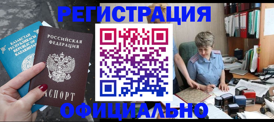 временная регистрация недорого в Чите
