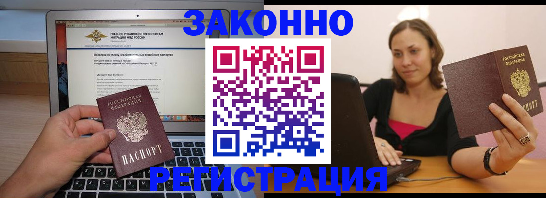 временная регистрация недорого в Чите