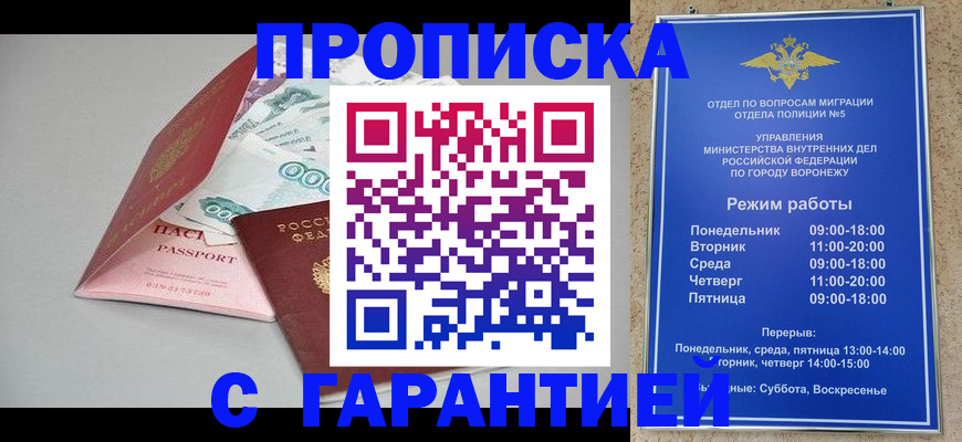 прописка гарантия в Чите