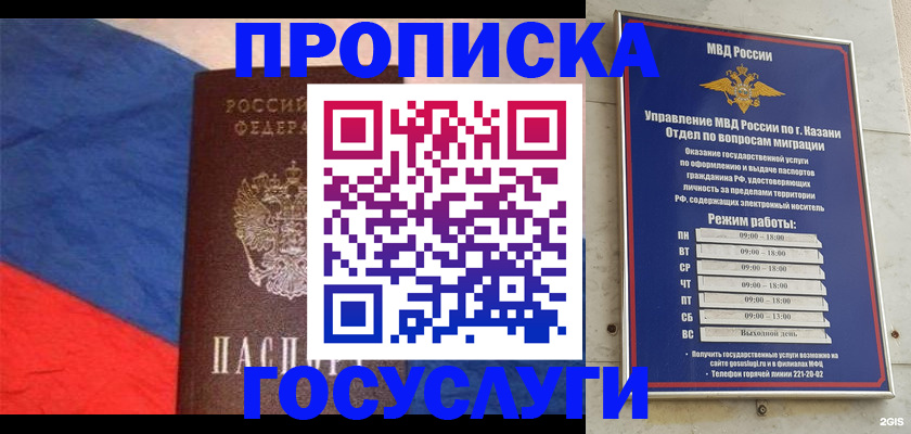 прописка гарантия в Чите