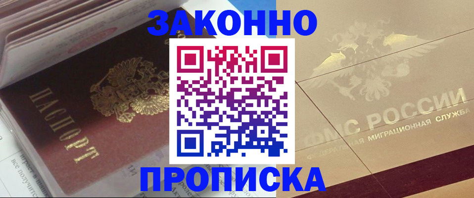 временная регистрация гарантия в Чите