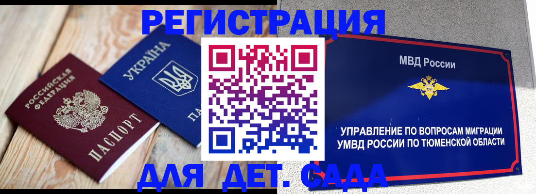 прописка регистрация в Чите