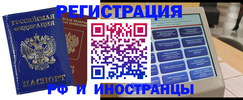 временная регистрация собственник в Чите