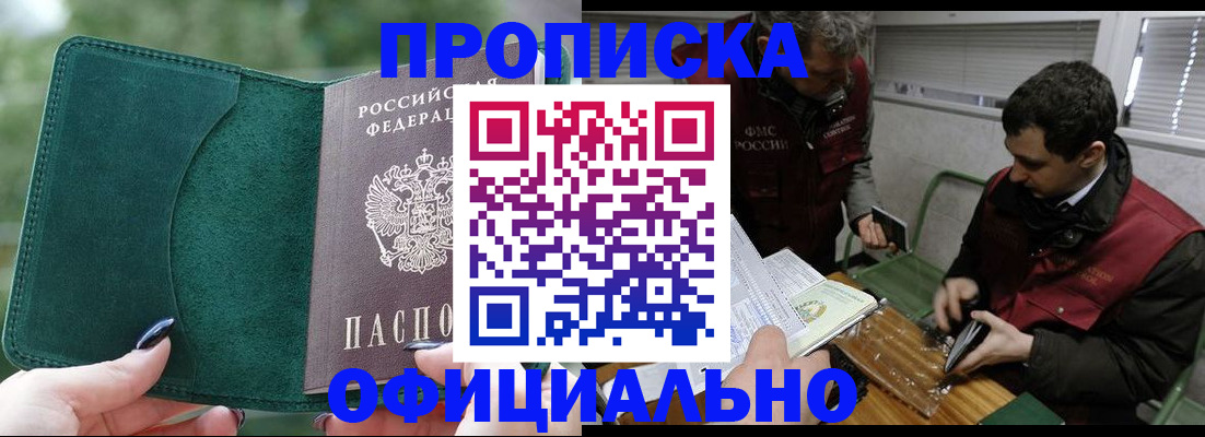 прописка для военкомата в Чите